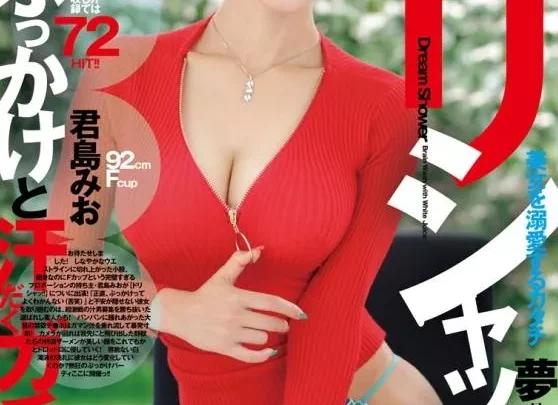 [WDI-076] – ドリシャッ！！ 君島みお君島みお女優 フェラ・手コキ 顔射・ザーメン