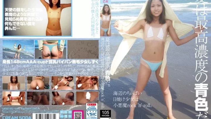 [CRSD-002] 夏は最高濃度の青色だ。海辺のちぃぱい日焼け少女は小悪魔rock ’n’ roll。 Godo- ゴドー  Sun tan 日焼け
