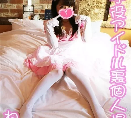 [FC2_PPV-1186930] 【知る人ぞ知る、元子役アイドルと生ハメ＆生フェラ！大人のラブシーン!!】ねね【前編】オマンコ前張りで、超限界モ無しギリ見せシーンあり！【本編顔出し】【豪華おまけ付】【フルHD画質】