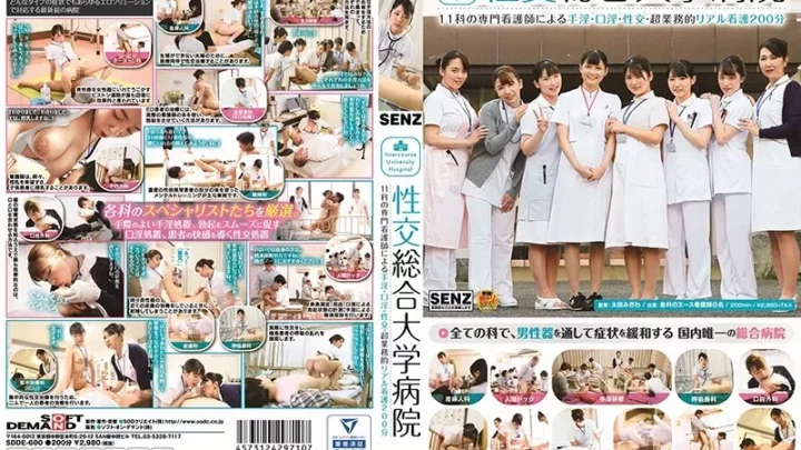 [SDDE-600] 性交総合大学病院 11科の専門看護師による手淫・口淫・性交―超業務的リアル看護200分 山井すず Planning 伊織涼子 Senz Nurse