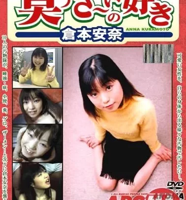 [ARMD-028] – 臭っさ～いの好き 倉本安奈倉本安奈スカトロ スカトロ 放尿 スカトロ 脱糞 スカトロ 嘔吐