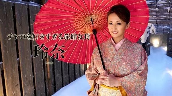 [Caribbeancom-112419_001] カリビアンコム 112419-001 チンコを好きすぎる旅館女将 玲奈
