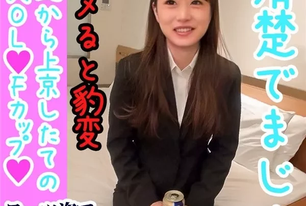 [FC2_PPV-1189293] 【清楚でまじめ】超絶かわいい巨乳OLをナンパ　スーツ姿のまま連続中出しSEX【黒パンスト着用】