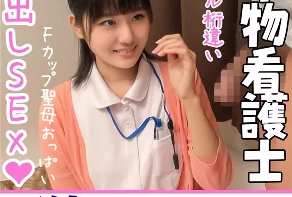 [FC2_PPV-1192061] 【奇跡の清純さ】最かわナース記録更新！すごすぎるかわいさ　ナース服で中出し筆おろし【ガチ本物・超敏感】