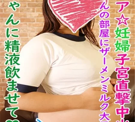 [FC2_PPV-1195021] 【激レア】妊娠8ヵ月☆体操服J●妊婦生ハメ中出し「いっぱい注いで♥」赤ちゃんの部屋にザーメンミルク大量注入♥子宮直撃ピストンでアヘ顔連続イキ狂いママまんこで浮気精液ゴクゴク完全搾取♥【個撮】特典付き 1192635 【個人撮影】朝の連ドラ歴ありの元・子役／すっかりドMに育ってしまった現役音大生芸能人／4年ぶりの撮影がまさかの中出しww／とにかくすごいハメ潮1m垂直吹き上げ！
