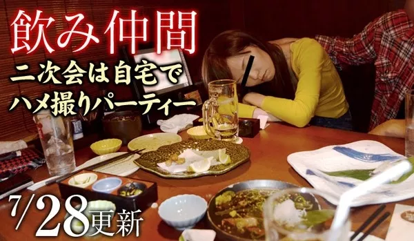 [Mesubuta-140728_823_01] メス豚 140728_823_01 飲み仲間 ～二次会は自宅でハメ撮りパーティー～