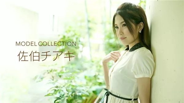 [1Pondo-121319_941] 一本道 121319_941 モデルコレクション 佐伯チアキ