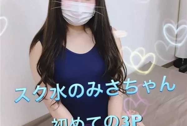[FC2_PPV-1028143] 【個人撮影】パイパンみさちゃんとファンと3P生ハメ中出しSEX 前編