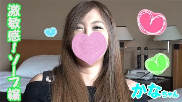 [FC2_PPV-1209708] 【激敏感ソープ嬢】かな【前編】ローターを乳首に当てただけで、全身ガクブル！このお仕事始めて感度が更に上がっちゃった♪だって★更に電マとバイブで責めまくると体をのけぞってイキまくり！【おまけ付き】