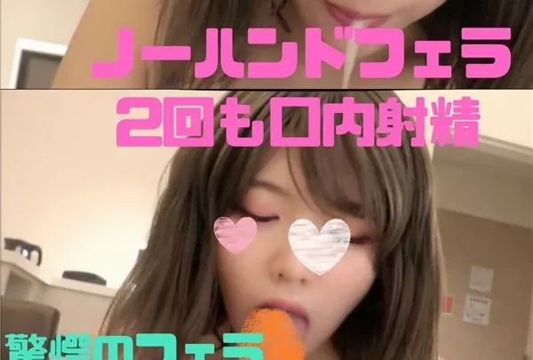 [FC2_PPV-1213088] ゆなちゃんの驚愕のフェラ攻め!! ノーハンドフェラで短時間で2回も射精させるフェラテク抜群