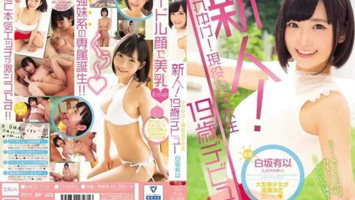 [MIDE-718] 新人！それゆけ！現役女子大生19歳デビュー 白坂有以 Beautiful Girl スレンダー Slender Moodyz Diva キョウセイ