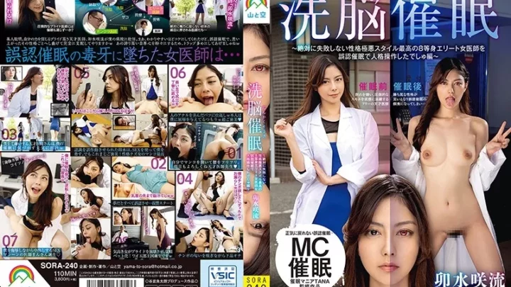 [SORA-240] じんかくそうさ洗脳催眠～絶対に失敗しない性格極悪スタイル最高の8等身エリート女医師を誤認催眠で人格操作したでしゅ編～卯水咲流 Solowork Usui Saryuu Yama To Sora Slut Creampie