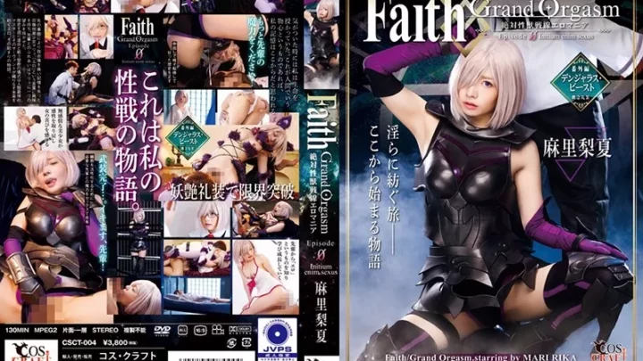 [CSCT-004] Faith/Grand Orgasm-絶対性獣戦線エロマニア- Episode0 麻里梨夏 Solowork  TMA COSCRAFT 女戦士