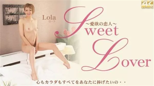 [Kin8tengoku-3194] 金8天国 3194 金髪天國 Sweet Lover 愛欲の恋人 心もカラダもすべてをあなたに捧げたいの・・ Lola / ローラ