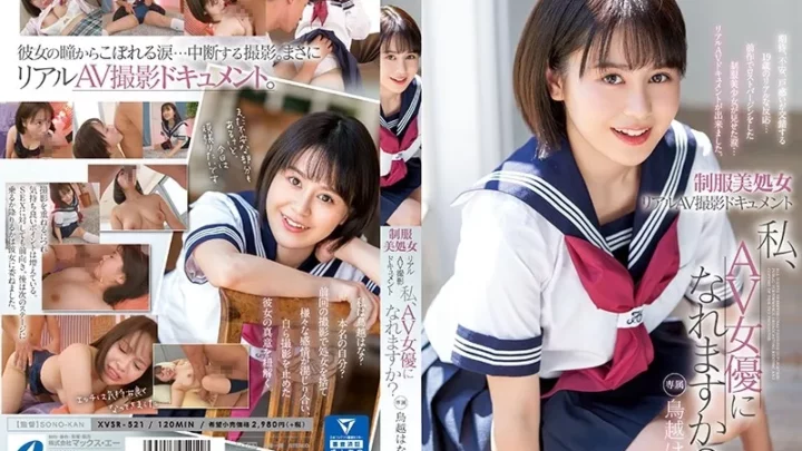 [XVSR-521] 制服美処女 リアルAV撮影ドキュメント 私、AV女優になれますか？ 鳥越はな 鳥越はな 処女 Titty Fuck マックスエー Big Tits