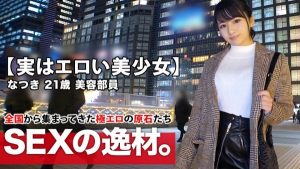 [261ARA-425] 【実はエロい美少女】21歳 【川口春◯に激似】なつきちゃん参上！普段は美容部員をしている彼女の応募理由は 『仕事のストレスと寂しさ？…』性欲が限界まで高まり 【爆発寸前】脱げば 【巨乳&エロ尻】感度良し！フェラ上手し！デカチン打ち込まれ駅弁されながらガンイキ！実はエロい美少女のストレス発散大爆発SEX見逃すな！