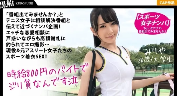 [326SPOR-001]  【スポーツ女子】 『番組出てみませんか？』テニス女子に相談番組と伝えて即ナンパ企画！エッチな恋愛相談に戸惑いながらもお金に釣られてエロ撮影…現役&元アスリート女子たちのスポーツ着衣SEX！