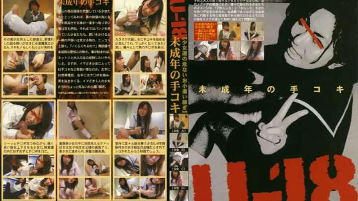 [TTD-001] U-18 未成年の手コキ 【少女達の危ないお小遣い稼ぎ】 1 手コキ フェラ Eichi . Esu Eizou 女子校生 Blow