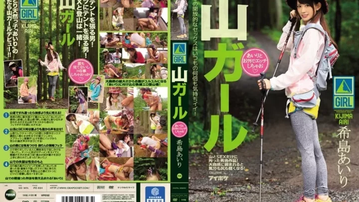 [IPZ-694] 山ガールあいりとお外でエッチしちゃお 希島あいり Squirting キョウセイ Tissue Slender ティッシュ