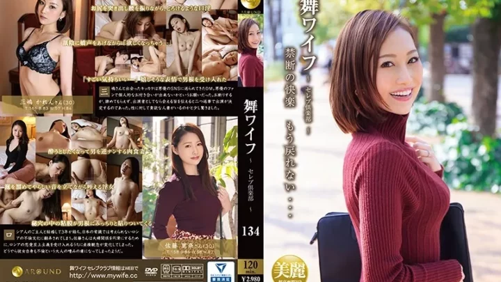 [ARSO-20134] 舞ワイフ～セレブ倶楽部～ 134 Planning AROUND フェラ Bride Around