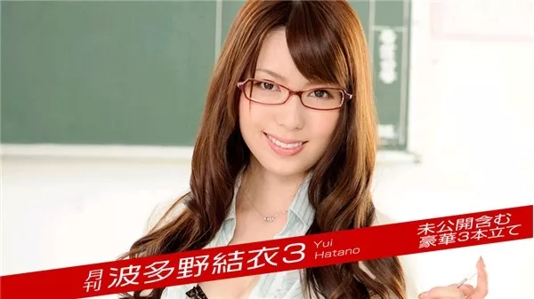 [Caribbeancompr-122019_003] カリビアンコム プレミアム 122019_003 月刊 波多野結衣3