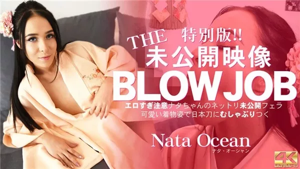 [Kin8tengoku-3189] 金8天国 3189 金髪天國 THE 特別版未公開映像！BLOWJOB 可愛い着物姿ナタちゃんのネットリ着物フェラ Nata Ocean / ナタ オーシャン