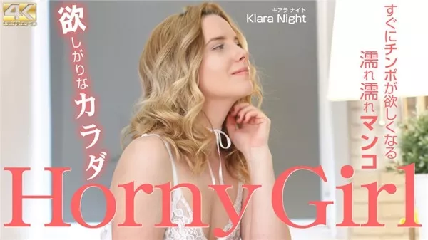 [Kin8tengoku-3251] 金8天国 3251 金髪天國 欲しがりなカラダ Horny Girl Kiara Night / キアラ ナイト