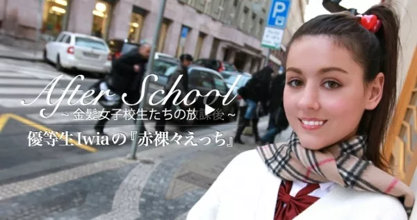 [Kinpatu86-0211] AfterSchool　～金髪女子校生たちの放課後～ Iwia