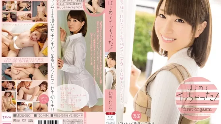 [MIDE-090] はじめてイッちゃった！ 初川みなみ Beautiful Girl 女子大生 MOODYZ MOODYZ DIVA Solowork
