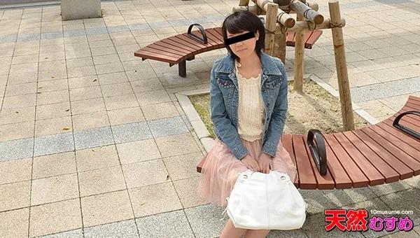 [10musume-070214_01] 天然むすめ 070214_01 素人ガチナンパ　～うっとり感じるハタチ娘～ / 山森絵美