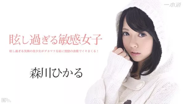 [1Pondo-061714_828] 一本道 061714_828 森川ひかる 「スカイエンジェル Vol.171 PLUS」