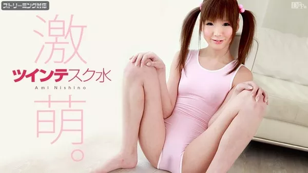 [Caribbeancom-092411_815] カリビアンコム 092411-815 あまえんぼう Vol.18 西野あみ