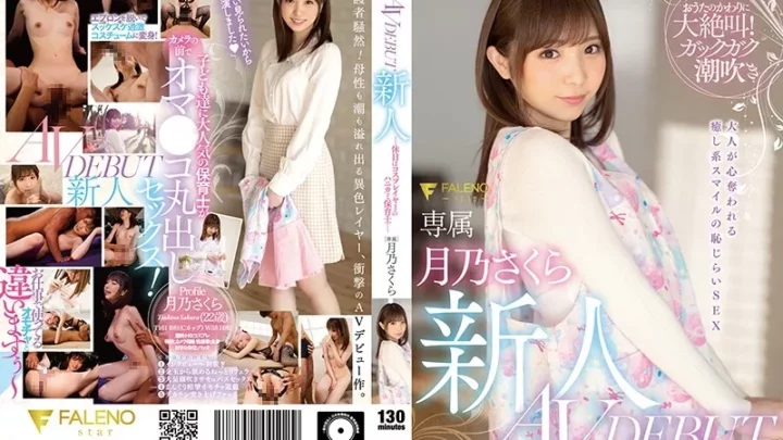 [FSDSS-044] 新人 休日はコスプレイヤーのハニカミ保育士 AVDEBUT 月乃さくら 職業色々 Various Professions 単体作品 Tsukino Sakura 潮吹き