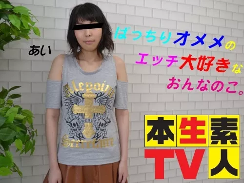 [Honnamatv-254] 本生素人TV 254 ぱっちりオメメのエッチ大好きなおんなのこ。。
