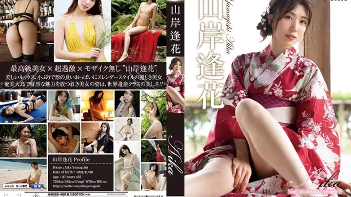 [REBD-468] Aika 逢瀬～緑の島と紅い花～/山岸逢花 Kawa Yamagishi Aika 芸能人 山岸逢花 REbecca