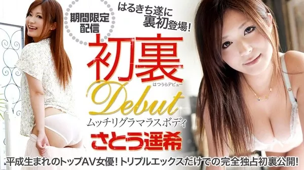 [xxx_av-21622] さとう遥希無修正衝撃解禁トリプルエックス独占配信フルHD VIP完全版