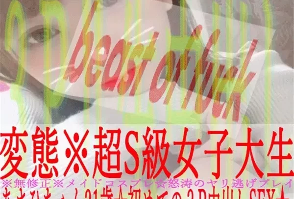 [FC2_PPV-1446683]  【ド変態３P】現役JDあさひちゃん☆バニーコスで変態３P連続生中出し☆巨チンに白目で連続イキで昇天※無修正※
