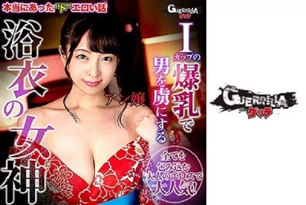 [302GERK-289] アン嬢