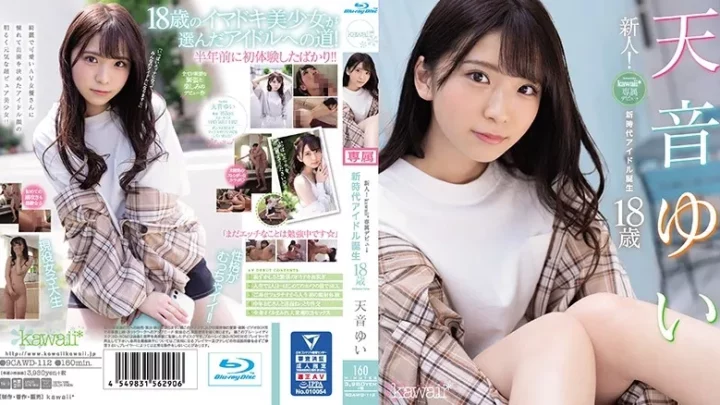[CAWD-112] 新人！kawaii*専属デビュ→天音ゆい18歳 新時代アイドル誕生 （ブルーレイディスク） 美少女 潮吹き Blu-ray（ブルーレイ） デビュー作品 スレンダー