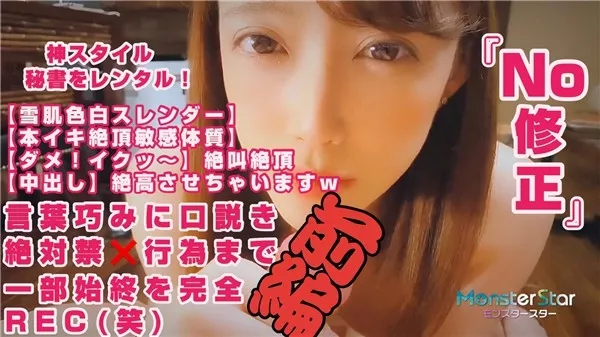 [FC2_PPV-1479400]  【本編顔出し】神スタイル秘書をレンタル！言葉巧みに口説き絶対禁止行為まで一部始終を完全REC（笑） 【雪肌色白スレンダー】 【本イキ絶頂敏感体質】イクと言えない変態娘を 『ダメ！イクッ～』と絶叫絶頂させちゃ
