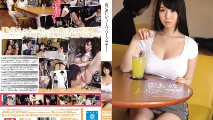 [SNIS-455] 夢乃あいかとノーパンノーブラデート ギリモザ エスワン ナンバーワンスタイル Humiliation 夢乃あいか 巨乳
