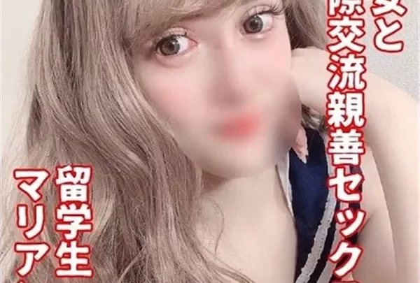 [FC2_PPV-1543524]  【個人撮影】留学生マリアンヌ(21)仏国淑女と国際交流親善セックス