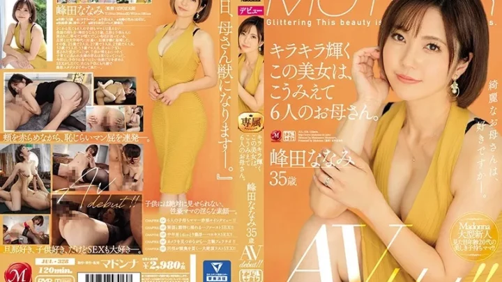 [JUL-328] キラキラ輝くこの美女は、こうみえて6人のお母さん。 峰田ななみ 35歳 AV debut！！ Mother 豆沢豆太郎 Debut Production Madonna 熟女