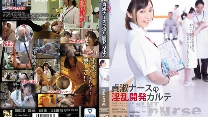 [ADN-097] 貞淑ナースの淫乱開発カルテ きみと歩実 Otona No Drama Solowork Nurse Kimito Ayumi はんきゅう太郎