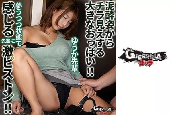 [302GERK-335] ゆうか先輩
