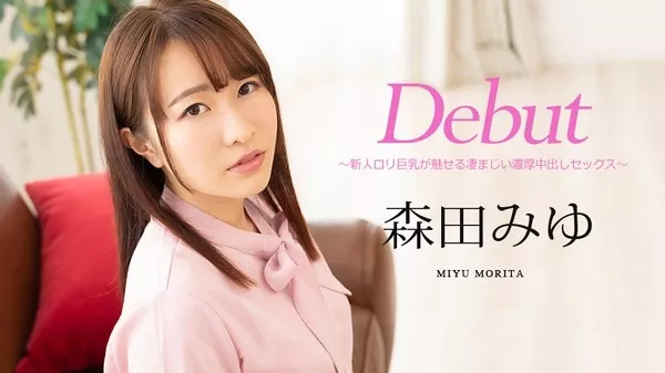[Caribbeancom-122520_001] カリビアンコム 122520-001 Debut Vol.63 ～新人ロリ巨乳が魅せる凄まじい濃厚中出しセックス～森田みゆ