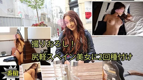 [Heyzo-2439] 撮りおろし！尻軽スペイン美女に2回種付け – ジネブラ