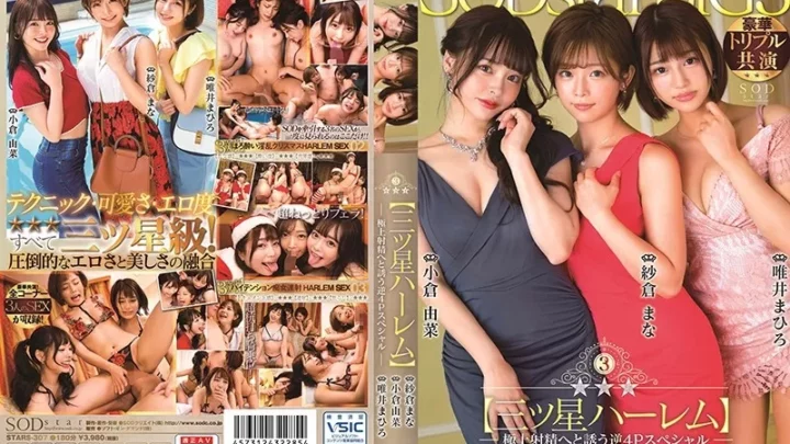 [STARS-307] 銀河系三ッ星ハーレム 極上射精へと誘う逆4Pスペシャル Sakura Mana Slut  4P イージー松本 Tadai Mahiro