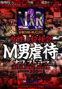 [VRXS-088] – 征服【有限＆株式】会社　女性上位社会　Ｍ男虐待オフィスドラマ痴女 顔面騎乗 女王様・Ｍ男 リンチ・ビンタ（Ｍ男） スカトロ 食糞