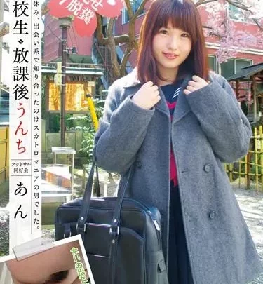 [GCD-747] – 女子校生放課後うんち フットサル同好会 あん素人 オナニー 女子校生 スカトロ スカトロ 脱糞